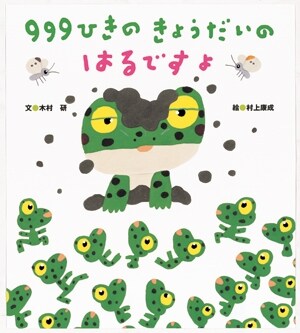 Kyuhyakukyujukyuhiki No Kyodai No Haru Desuyo (Hardcover)