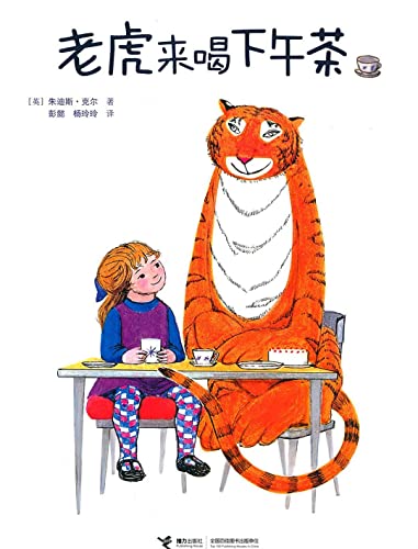 The Tiger Who Came to Tea (Hardcover)