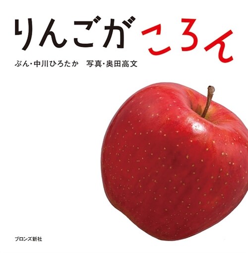 Rolling Apple (Hardcover)