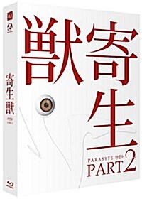 [블루레이] 기생수 파트 2 : 풀슬립 800장 넘버링 한정판 (2disc)