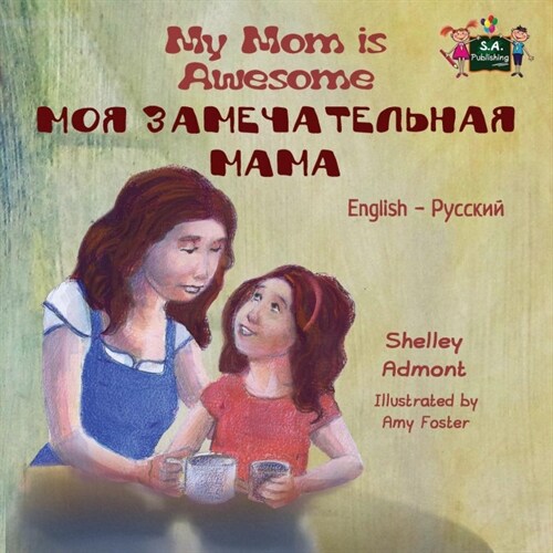 My Mom Is Awesome: English Russian Bilingual Edition (Paperback)