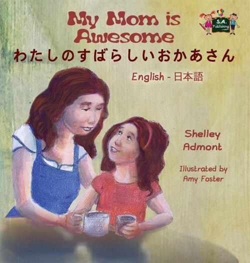 My Mom Is Awesome: English Japanese Bilingual Edition (Hardcover)