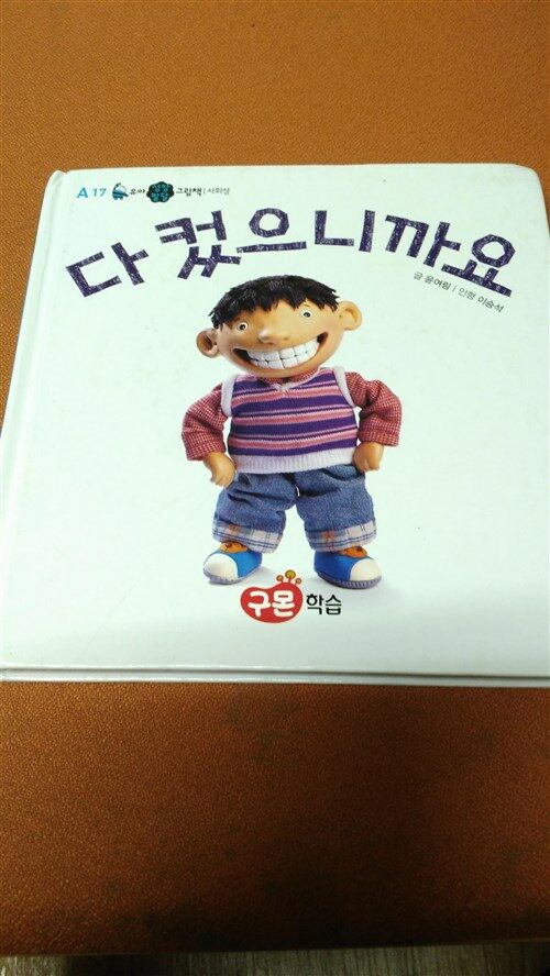 다 컸으니까요 표지이미지