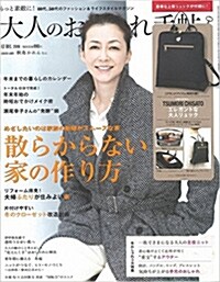 大人のおしゃれ手帖 2016年 12月號 [雜誌] (月刊, 雜誌)