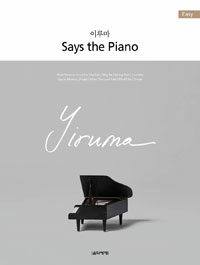 (이루마) Says the piano :easy 