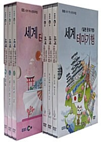 EBS 세계 테마기행 - 일본 문화기행 2종 시리즈 (6disc)