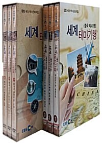 EBS 세계 테마기행 - 중국 역사기행 2종 시리즈 (6disc)