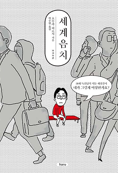 세계음치