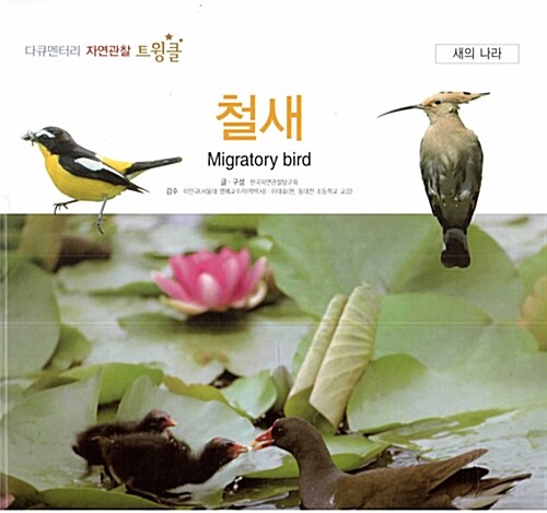 철새. 60, 새의 나라 표지이미지