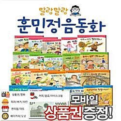 [카오북][모바일상품증정]말랑말랑 훈민정음동화[전20권]