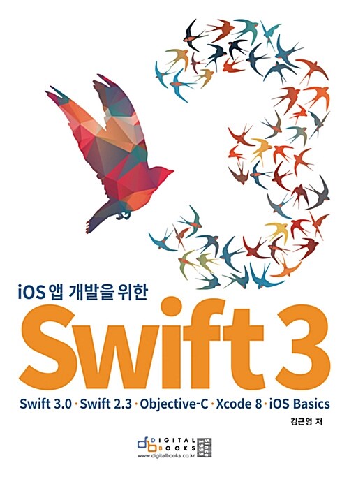 [중고] iOS 앱 개발을 위한 Swift 3