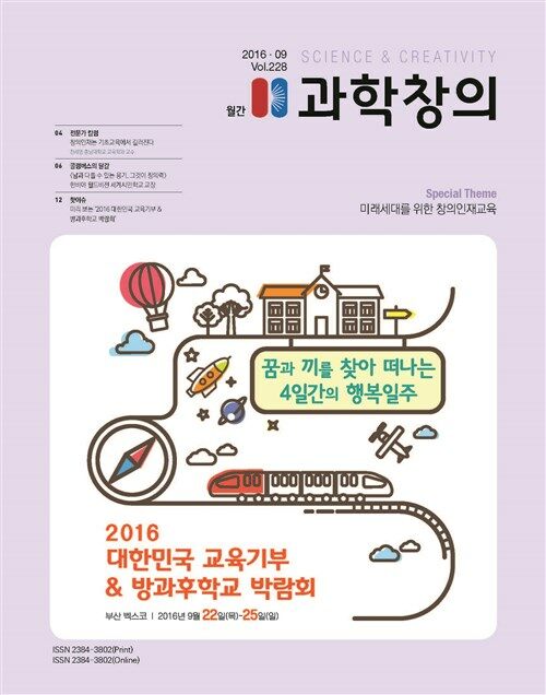 월간 과학창의 2016년 09월호