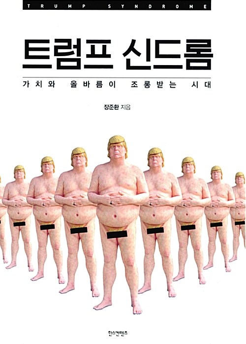 트럼프 신드롬