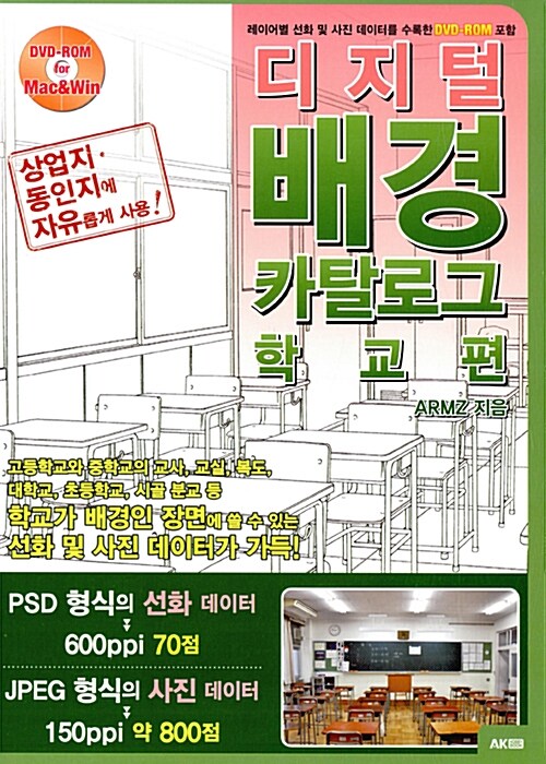 디지털 배경 카탈로그 : 학교 편