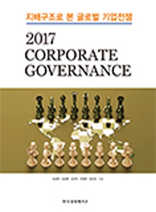 2017 Corporate Governance