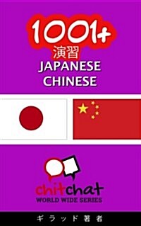 1001+ Exercises Japanese - Chinese (Paperback)