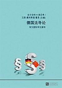 德国法导论: 特为国际学生撰写 (Paperback)