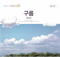 구름=Cloud