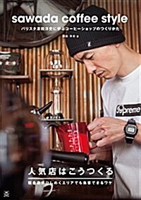 Sawada Coffee Style (Paperback)
