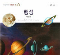 행성=Planet