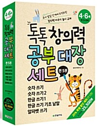 톡톡 창의력 공부대장 세트 - 전5권