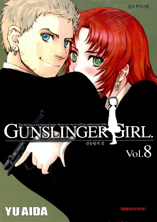 건슬링거 걸 Gunslinger Girl 8