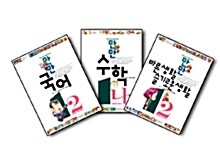 웅진 만화만점 교과서 1-2 - 전3권