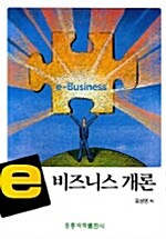 E 비즈니스개론