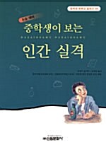 중학생이 보는 인간 실격