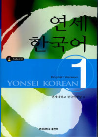 연세 한국어
