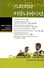 스피치와 커뮤니케이션 7호