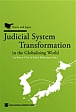 [중고] Judicial System Transformation in the Globalizing World