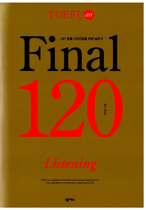 [중고] TOEFL iBT Final 120 Listening (테이프 별매)