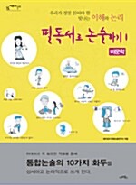 필독서로 논술하기 1