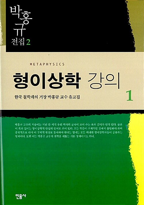 형이상학 강의 1