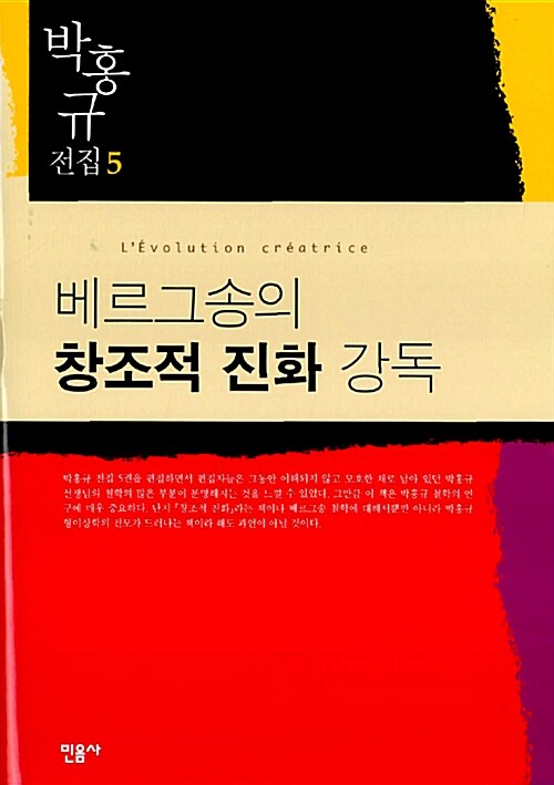 베르그송의 창조적 진화 강독