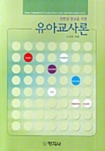 유아교사론