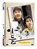 아들 (2disc)