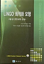 LINGO 최적화 모형