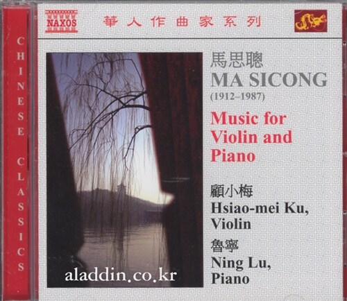 [수입] 마 시콩 : 바이올린과 피아노를 위한 작품들