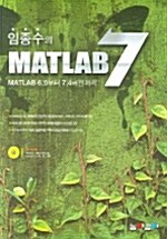 임종수의 MATLAB 7