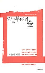 [중고] 오늘부터의 숲