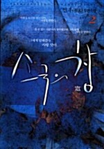 소국의 창 2