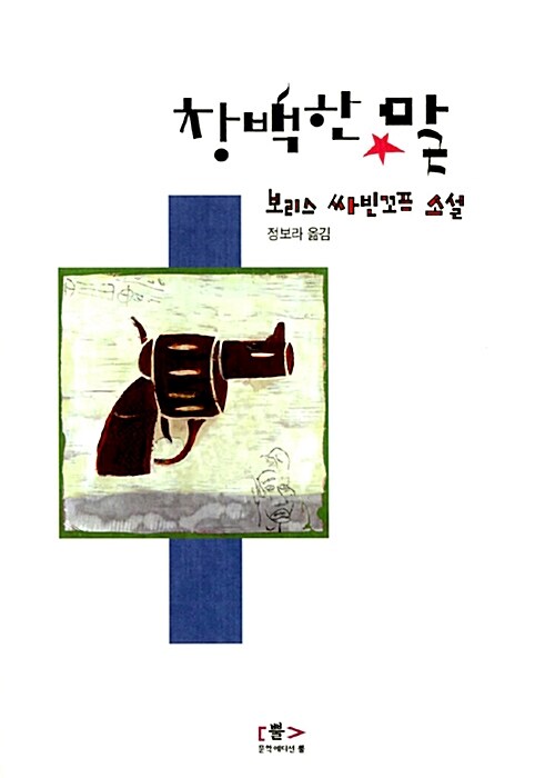 창백한 말