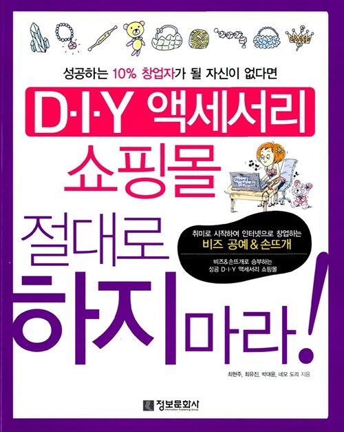 [중고] D.I.Y 액세서리 쇼핑몰 절대로 하지마라!