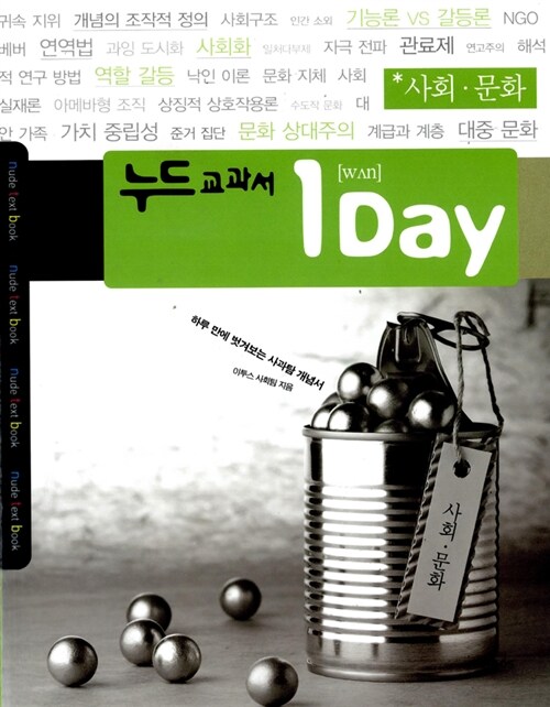누드교과서 1Day 사회문화