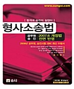 2008 형사소송법