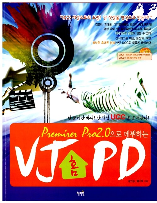 프리미어 프로2.0으로 데뷔하는 VJ홈PD
