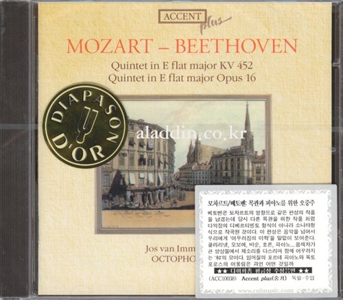 [중고] [수입] 모차르트 & 베토벤 : 목관과 피아노를 위한 오중주