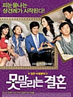 [중고] 못말리는 결혼 (2disc)